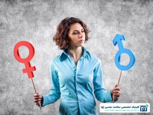 ملال جنسیتی یا اختلال هویت جنسیتی چیست