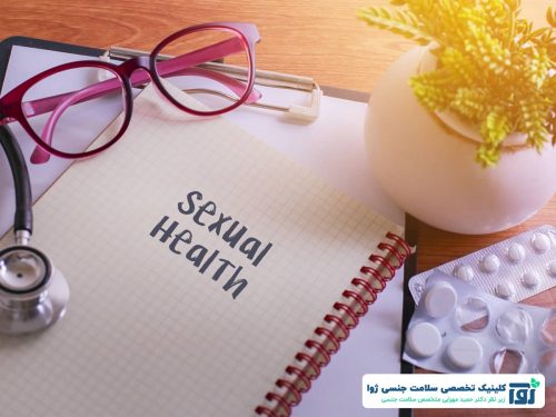 سلامت جنسی چیست و تاریخچه تعریف سلامت جنسی